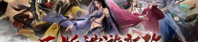 天龙八部sf：重温武侠经典，体验独特游戏魅力与多样玩法