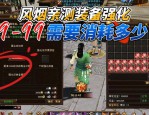 天龙私服运营特点与游戏体验分析：快速开服与技能加速的吸引力