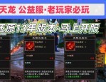 天龙sf最新版本游戏下载指南：安全渠道与玩家评价全解析