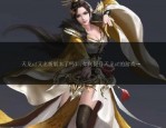 天龙八部公益服特色与运营模式解析：打造独特武侠世界