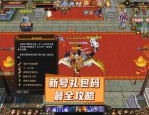 天龙私服发布网详解：私服玩法与风险分析，玩家必看指南