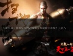 天龙八部公益版：忠实还原原著，公平玩法重温经典江湖