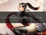 天龙私服独特玩法与社交氛围详解：新手快速升级与活跃玩家交流